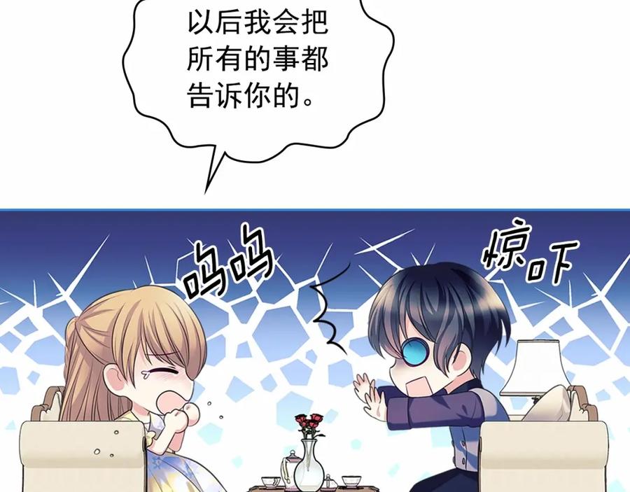 穿越成公爵家的女仆 第94话 离别前的叮嘱 第24页