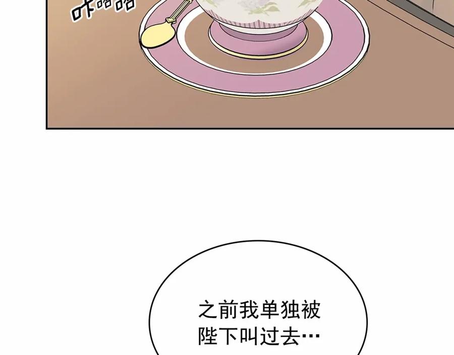 穿越成公爵家的女仆 第94话 离别前的叮嘱 第12页