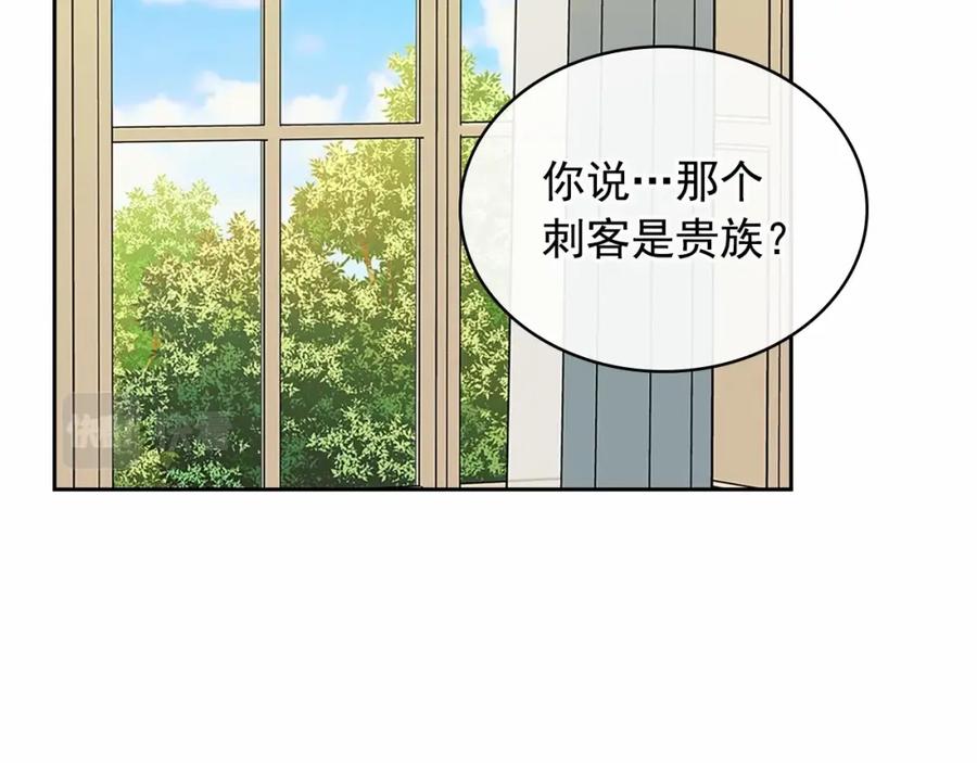 穿越成公爵家的女仆 第94话 离别前的叮嘱 第2页