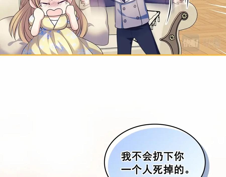 穿越成公爵家的女仆 第94话 离别前的叮嘱 第68页