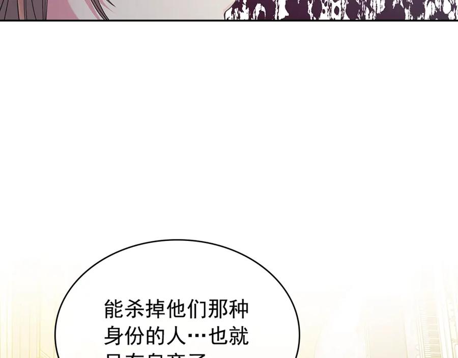 穿越成公爵家的女仆 第94话 离别前的叮嘱 第46页