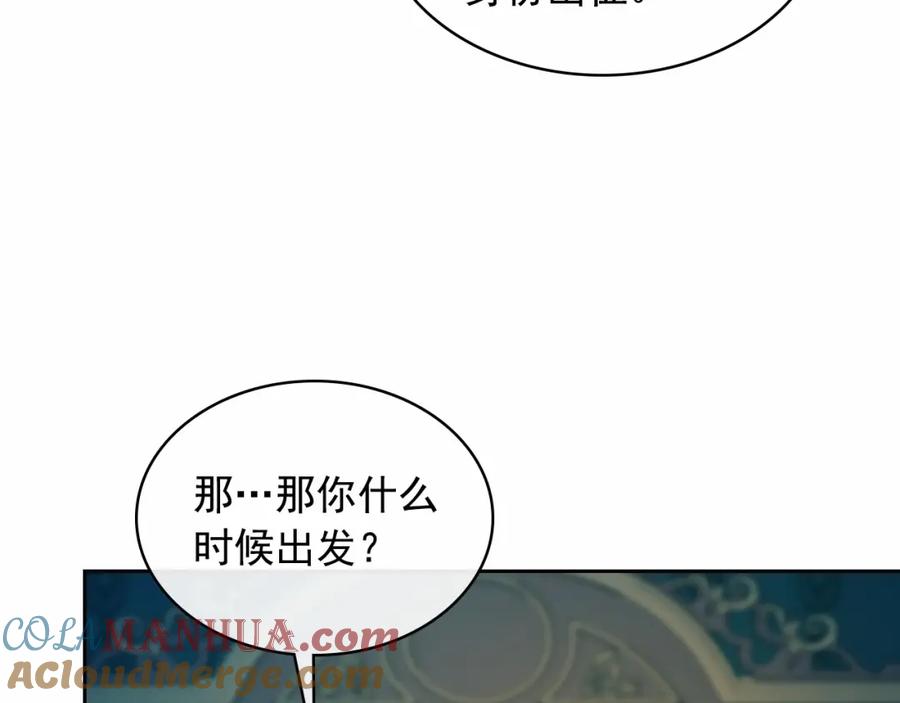 穿越成公爵家的女仆 第94话 离别前的叮嘱 第133页