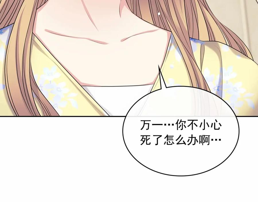 穿越成公爵家的女仆 第94话 离别前的叮嘱 第64页