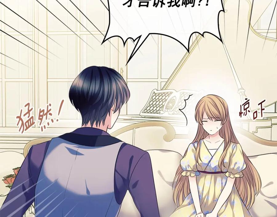穿越成公爵家的女仆 第94话 离别前的叮嘱 第19页