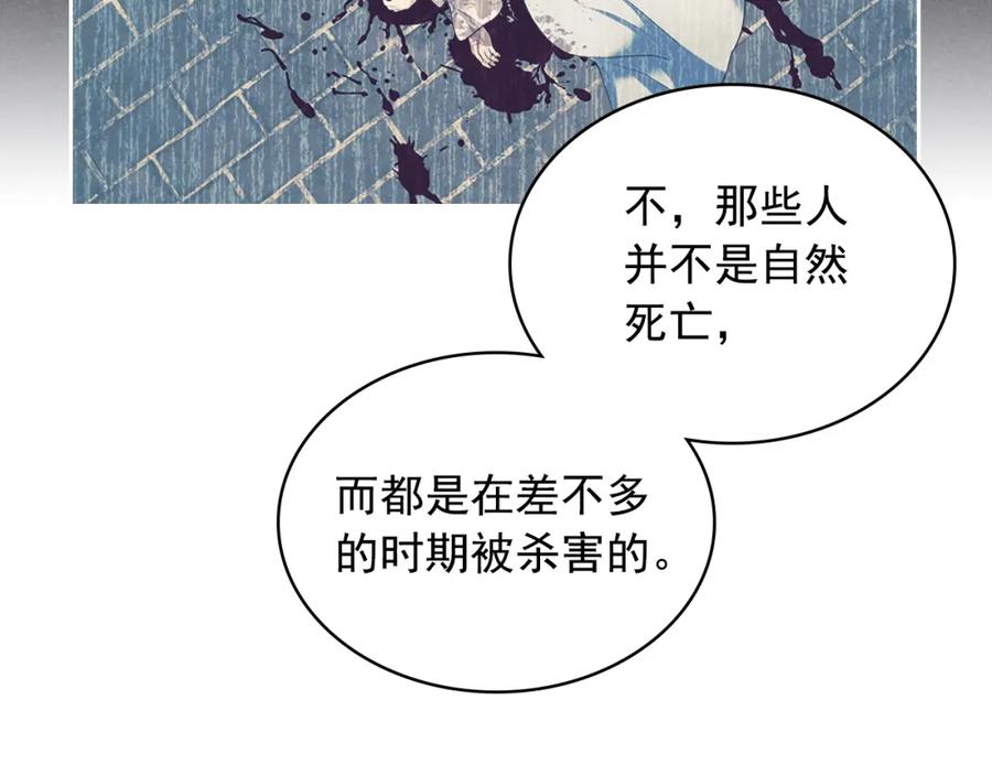 穿越成公爵家的女仆 第94话 离别前的叮嘱 第44页