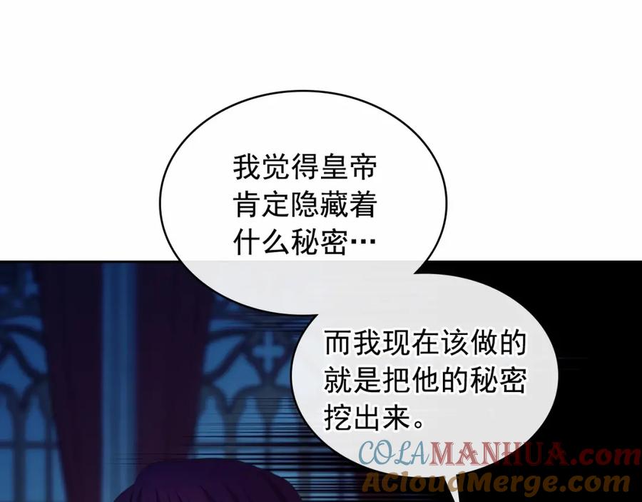 穿越成公爵家的女仆 第94话 离别前的叮嘱 第49页
