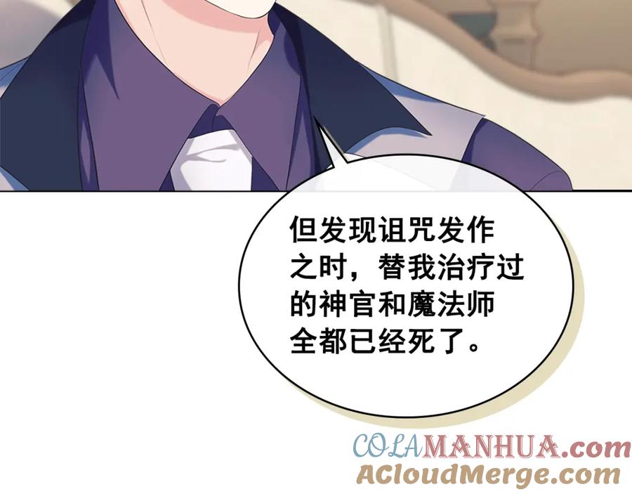 穿越成公爵家的女仆 第94话 离别前的叮嘱 第41页
