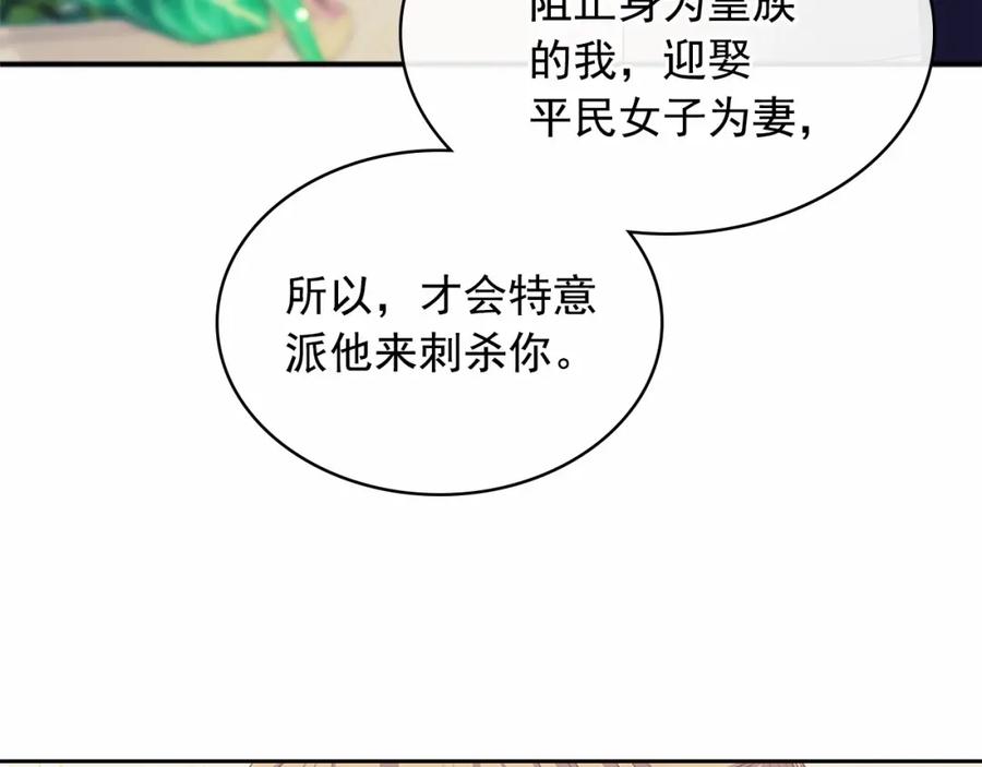 穿越成公爵家的女仆 第94话 离别前的叮嘱 第8页