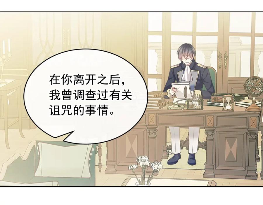 穿越成公爵家的女仆 第94话 离别前的叮嘱 第39页