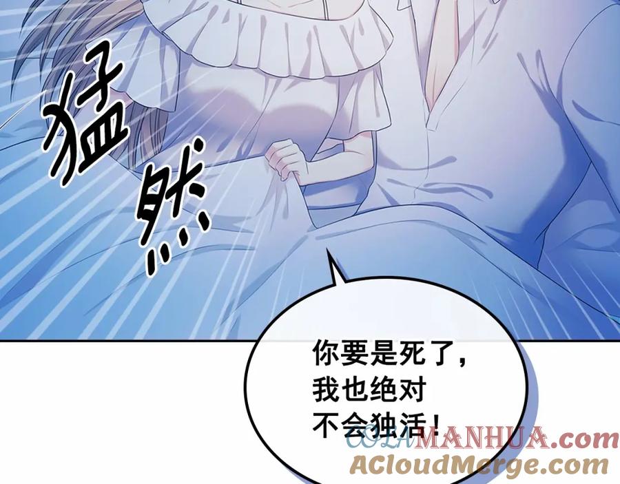穿越成公爵家的女仆 第94话 离别前的叮嘱 第109页