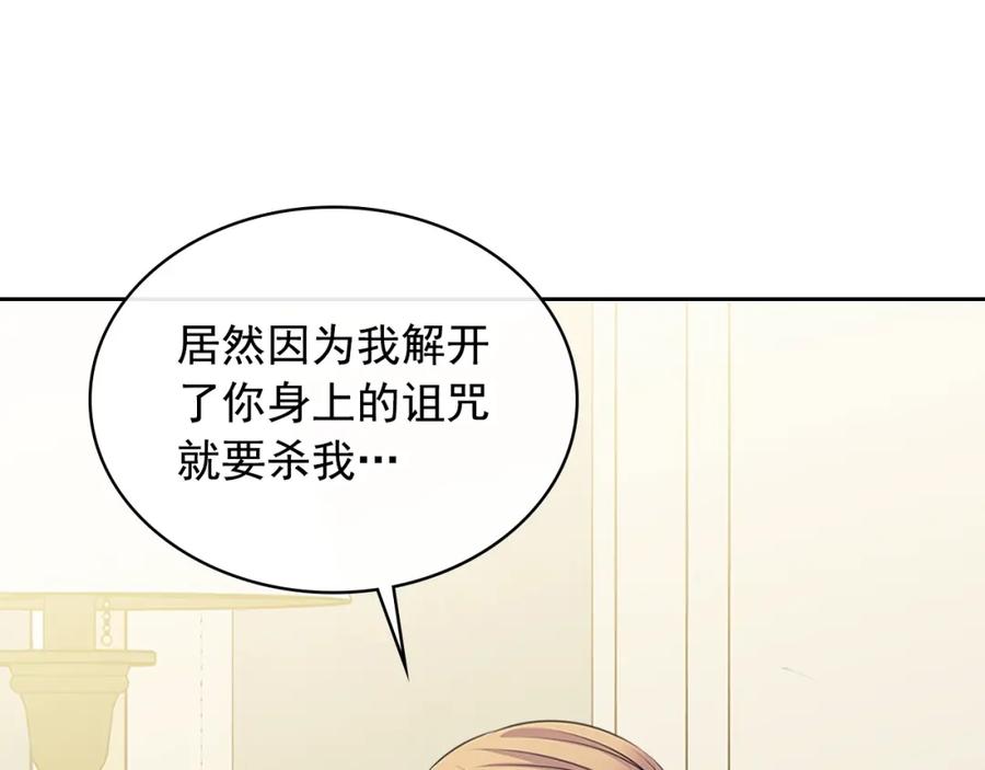 穿越成公爵家的女仆 第94话 离别前的叮嘱 第36页