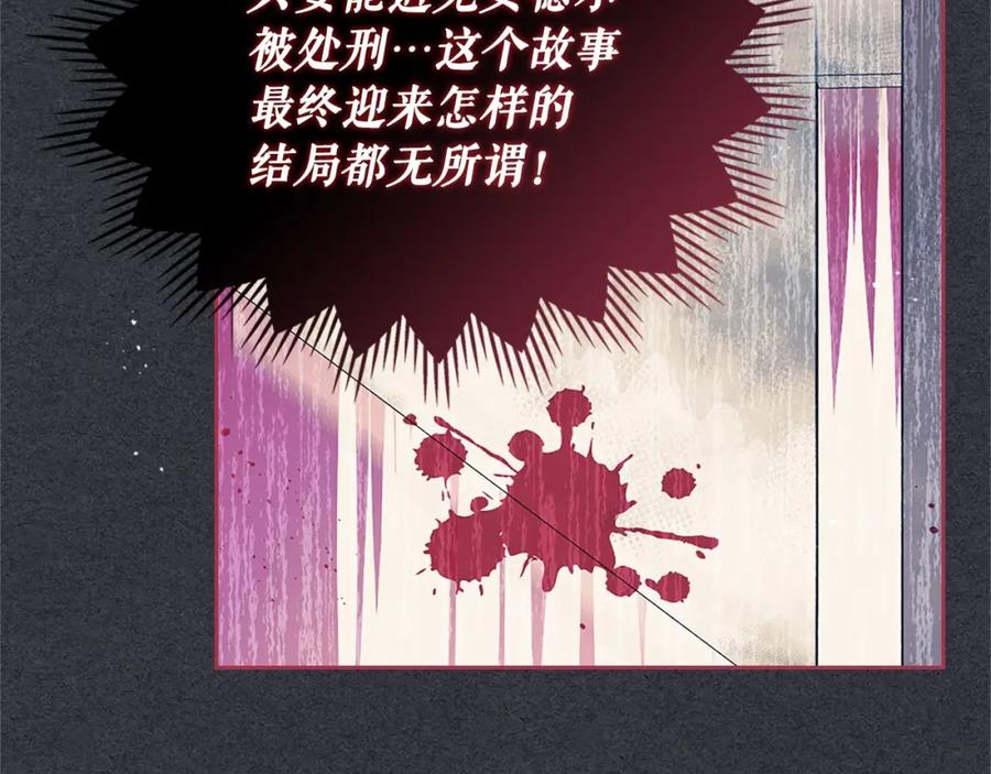 穿越成公爵家的女仆 第94话 离别前的叮嘱 第92页