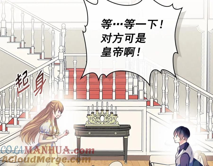 穿越成公爵家的女仆 第94话 离别前的叮嘱 第57页