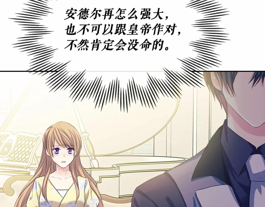 穿越成公爵家的女仆 第94话 离别前的叮嘱 第84页