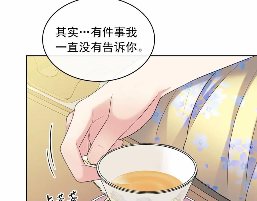 穿越成公爵家的女仆 第94话 离别前的叮嘱 第11页