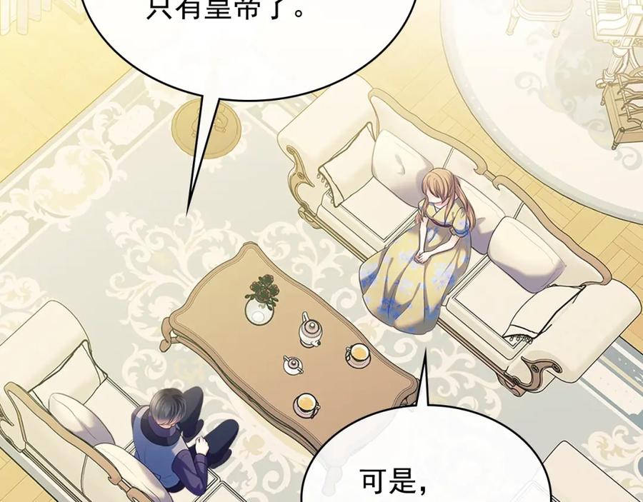 穿越成公爵家的女仆 第94话 离别前的叮嘱 第47页