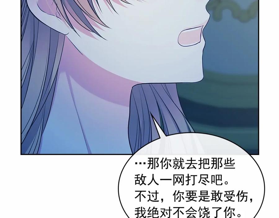 穿越成公爵家的女仆 第94话 离别前的叮嘱 第139页