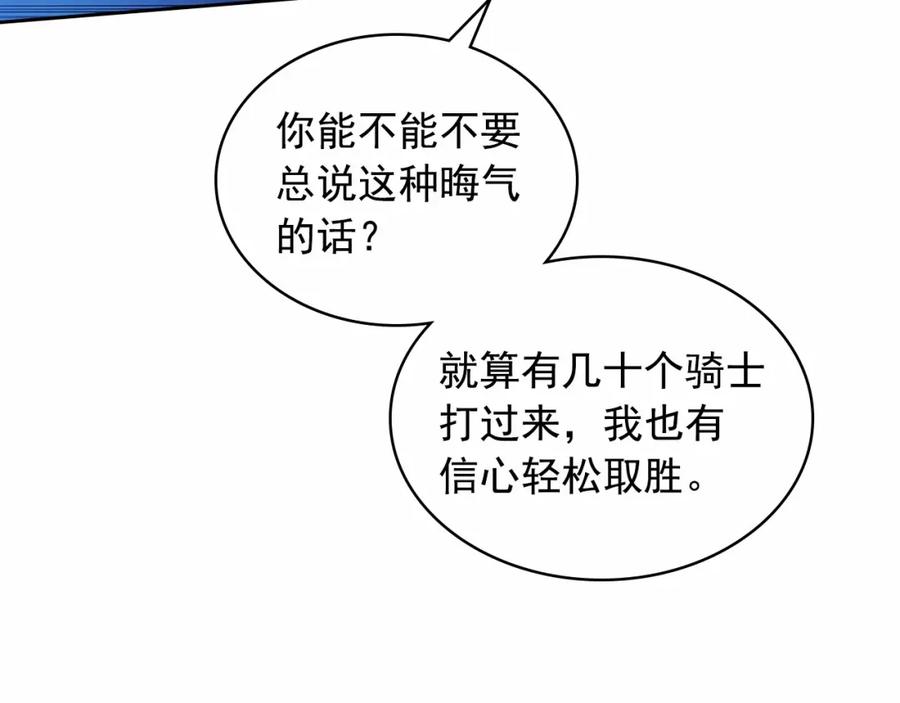 穿越成公爵家的女仆 第94话 离别前的叮嘱 第111页
