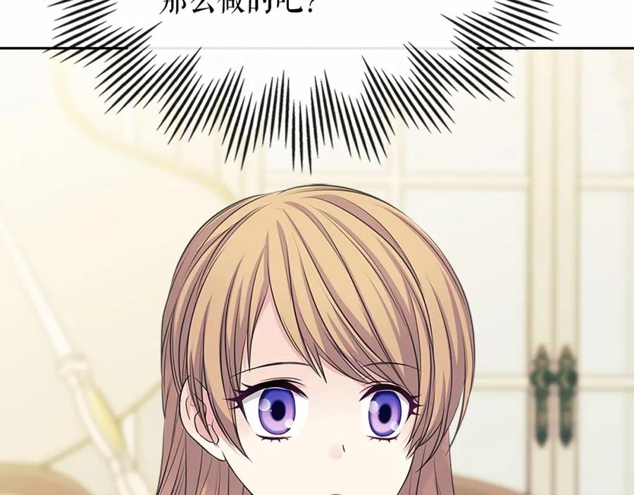 穿越成公爵家的女仆 第94话 离别前的叮嘱 第52页