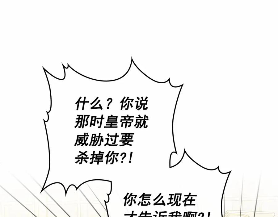 穿越成公爵家的女仆 第94话 离别前的叮嘱 第18页