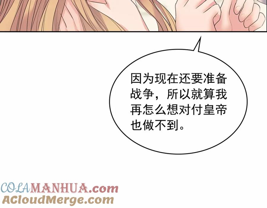 穿越成公爵家的女仆 第94话 离别前的叮嘱 第77页