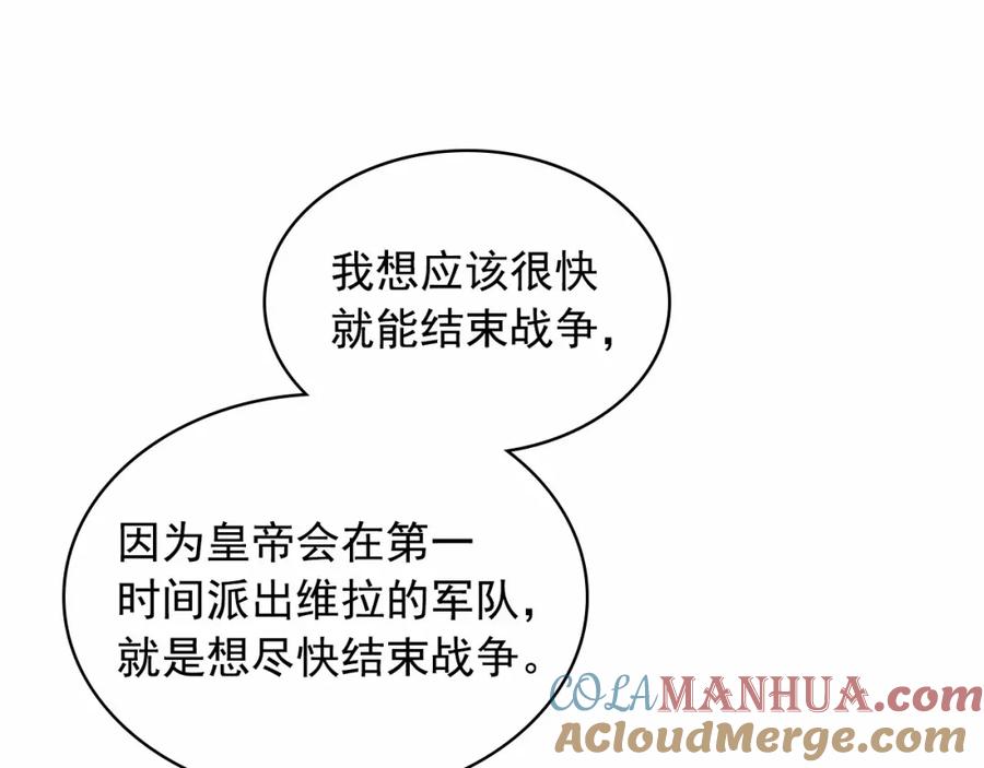 穿越成公爵家的女仆 第94话 离别前的叮嘱 第141页