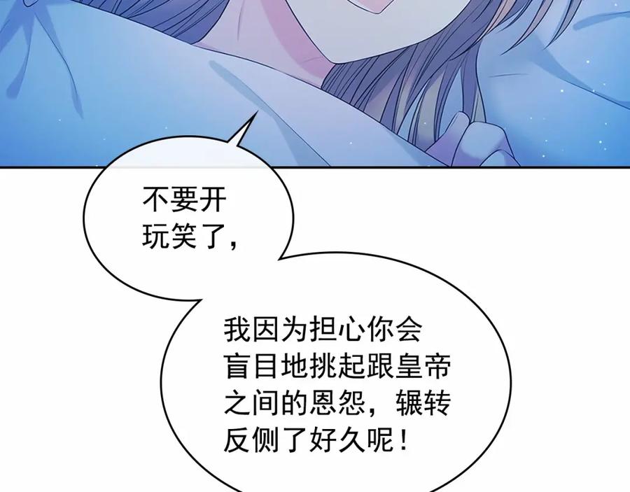 穿越成公爵家的女仆 第94话 离别前的叮嘱 第106页