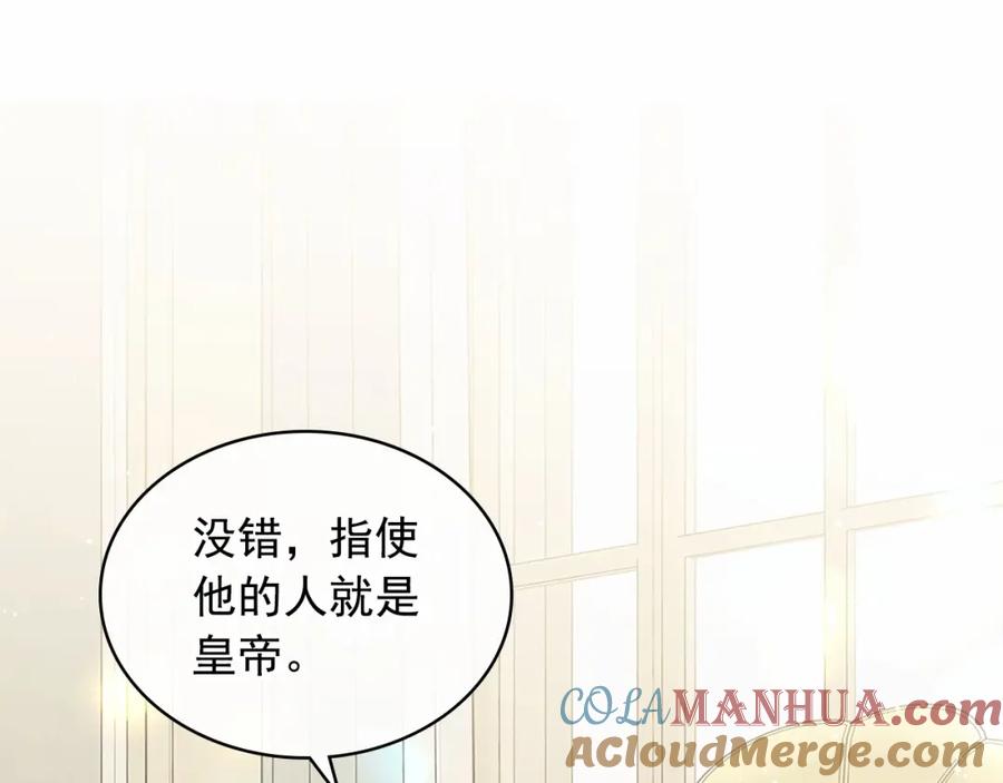 穿越成公爵家的女仆 第94话 离别前的叮嘱 第5页
