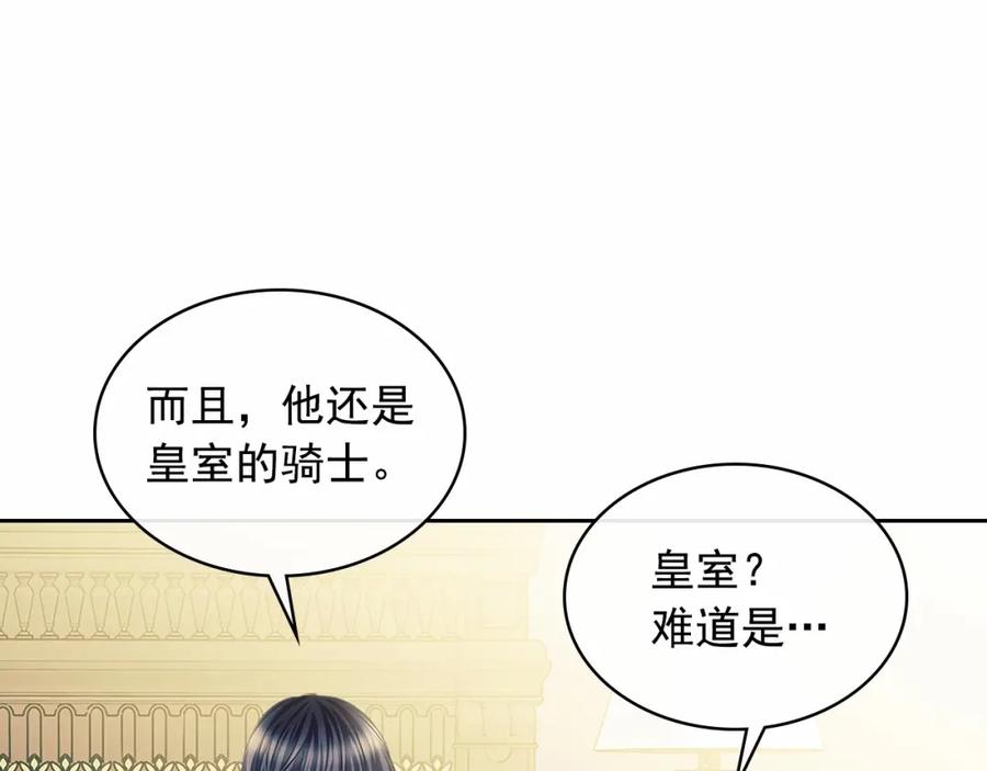穿越成公爵家的女仆 第94话 离别前的叮嘱 第3页