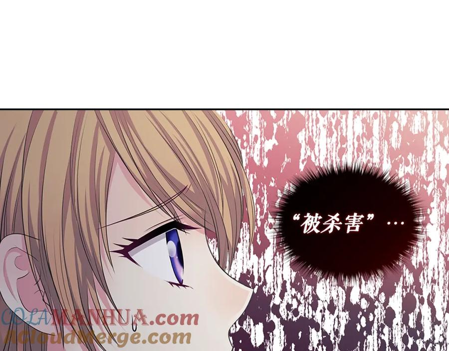 穿越成公爵家的女仆 第94话 离别前的叮嘱 第45页