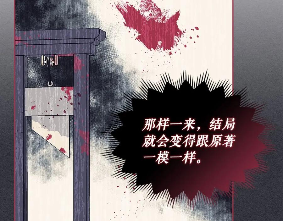 穿越成公爵家的女仆 第94话 离别前的叮嘱 第86页