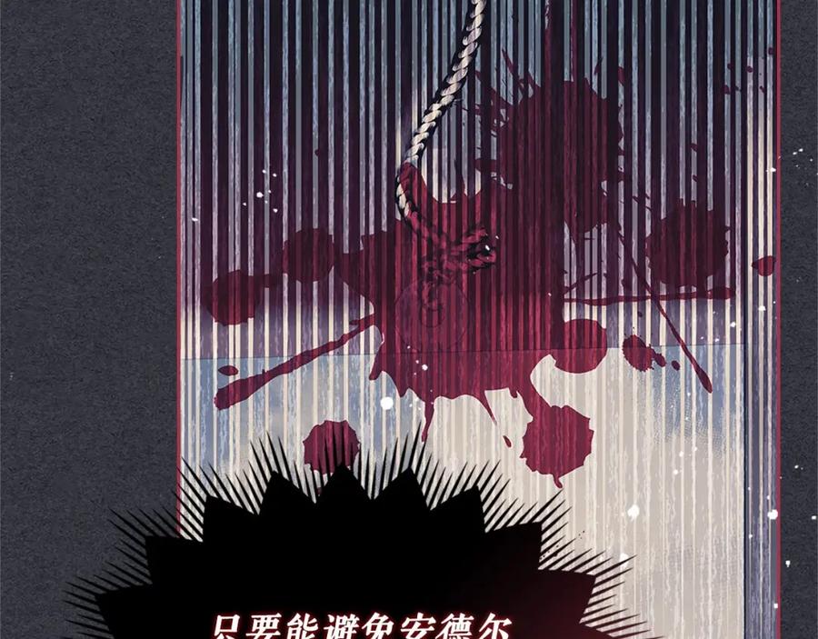 穿越成公爵家的女仆 第94话 离别前的叮嘱 第91页