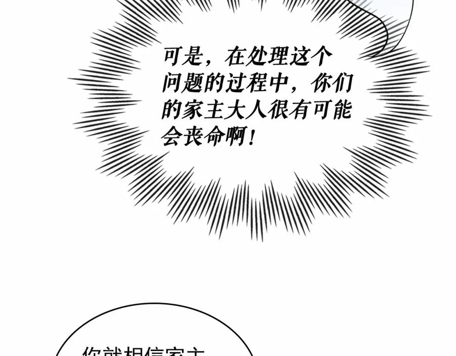 穿越成公爵家的女仆 第95话 造反灭国 第60页