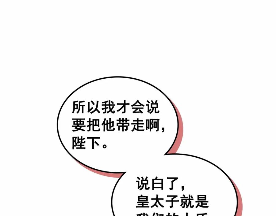 穿越成公爵家的女仆 第95话 造反灭国 第187页