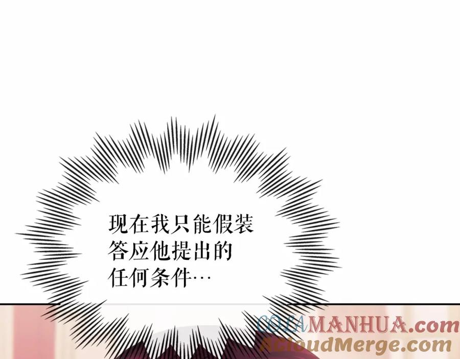 穿越成公爵家的女仆 第95话 造反灭国 第177页