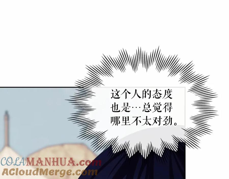穿越成公爵家的女仆 第95话 造反灭国 第101页