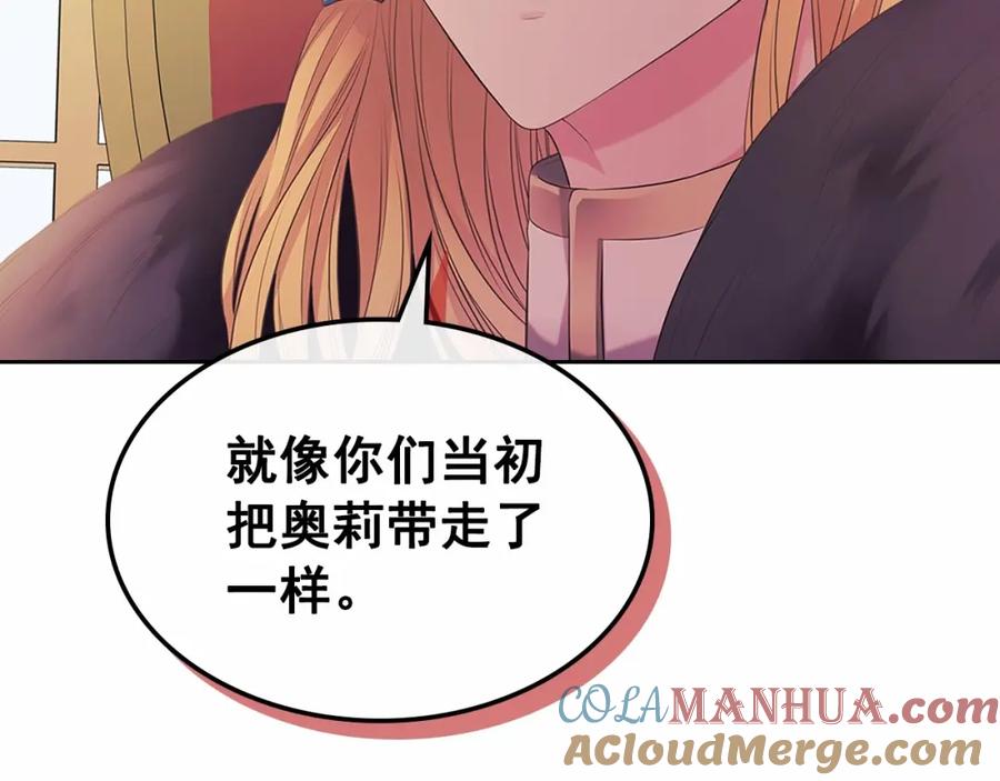 穿越成公爵家的女仆 第95话 造反灭国 第189页
