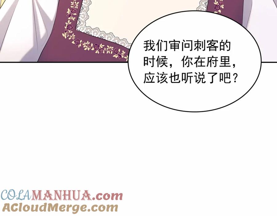 穿越成公爵家的女仆 第95话 造反灭国 第57页