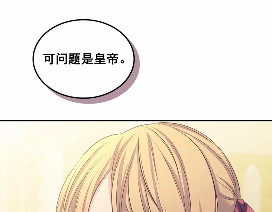 穿越成公爵家的女仆 第95话 造反灭国 第55页