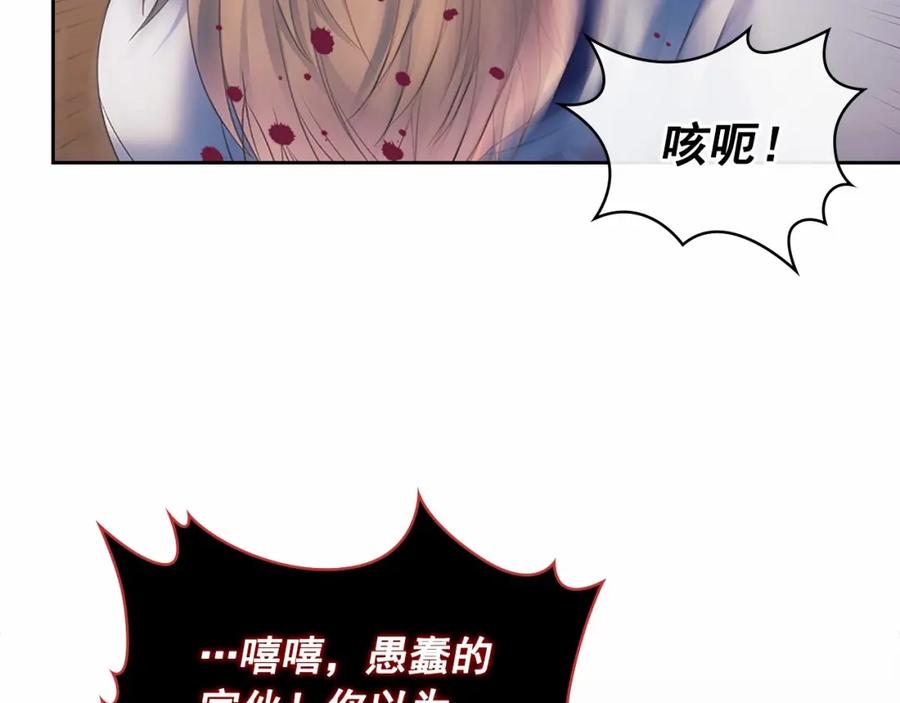 穿越成公爵家的女仆 第95话 造反灭国 第94页