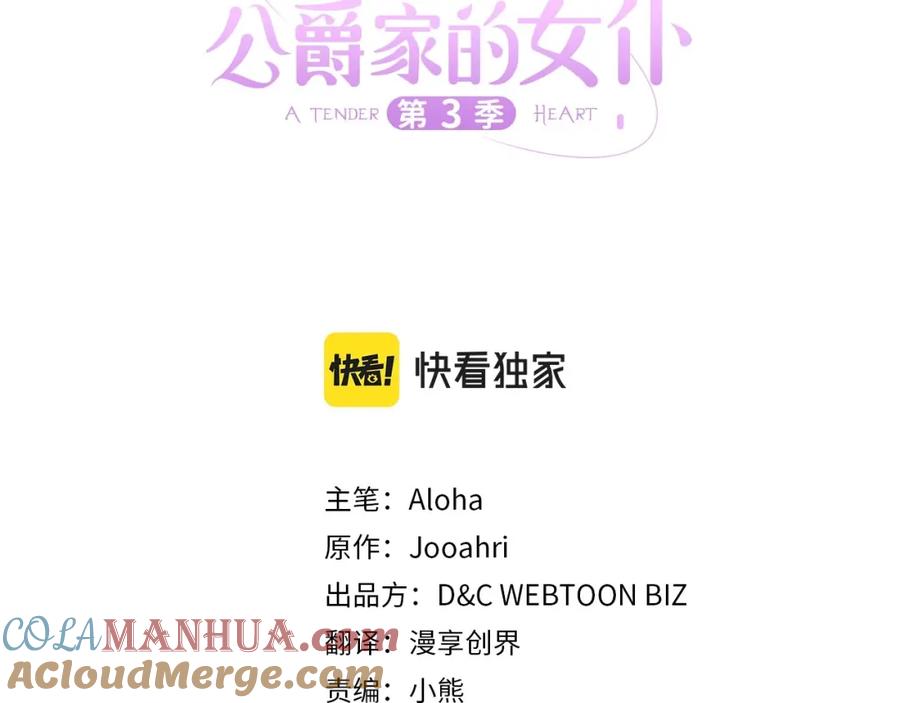 穿越成公爵家的女仆 第95话 造反灭国 第25页