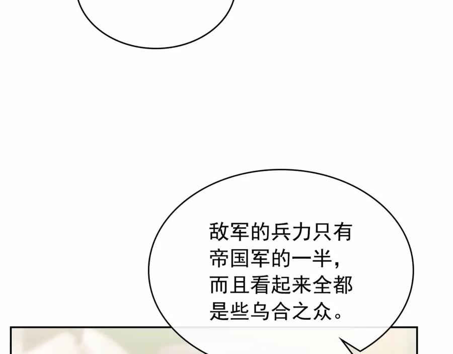 穿越成公爵家的女仆 第95话 造反灭国 第79页
