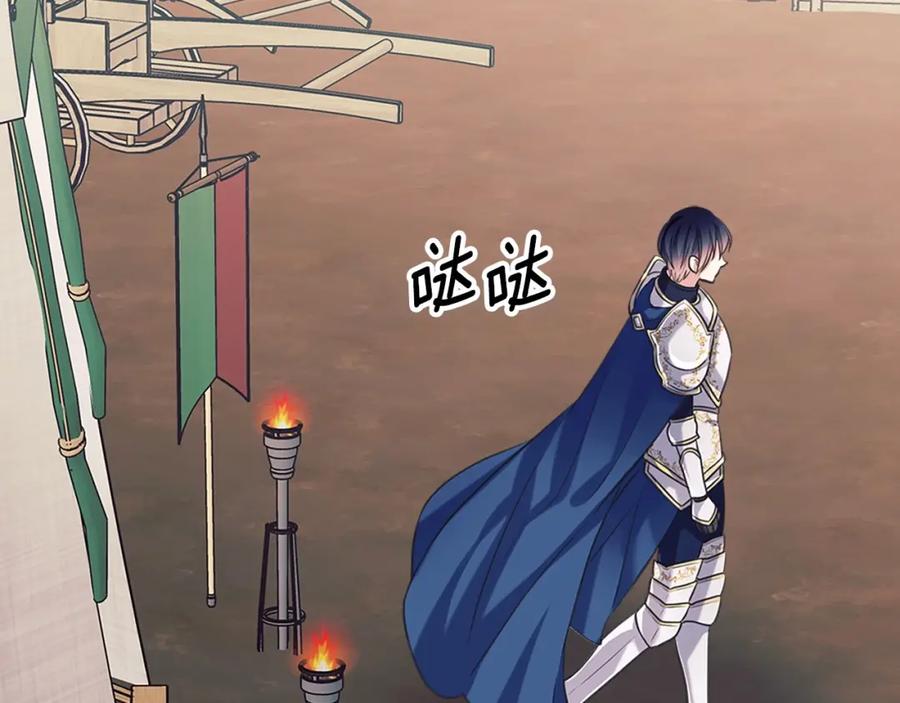 穿越成公爵家的女仆 第95话 造反灭国 第84页