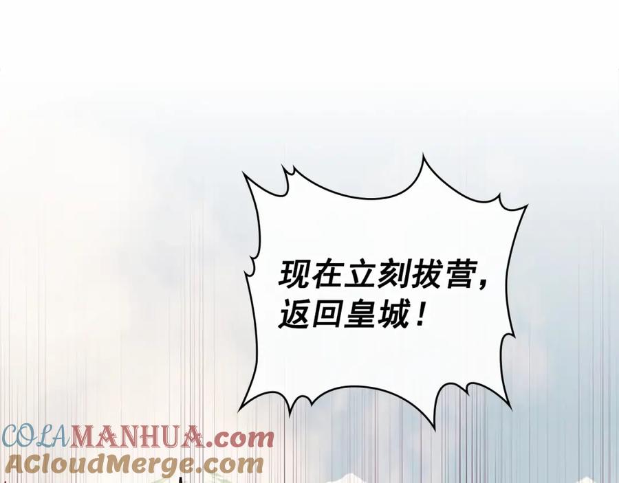穿越成公爵家的女仆 第95话 造反灭国 第113页