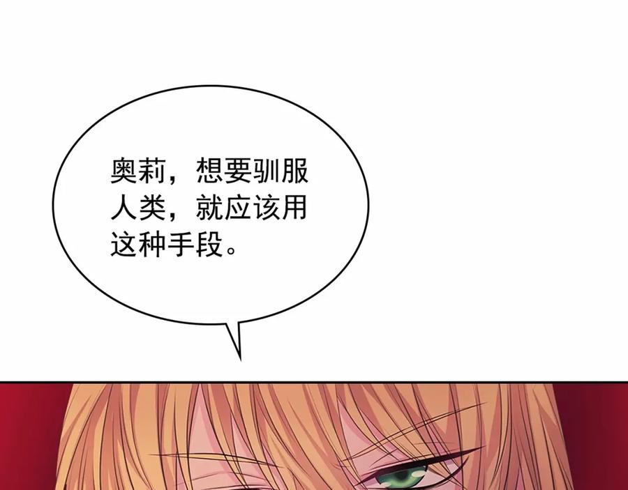 穿越成公爵家的女仆 第95话 造反灭国 第164页