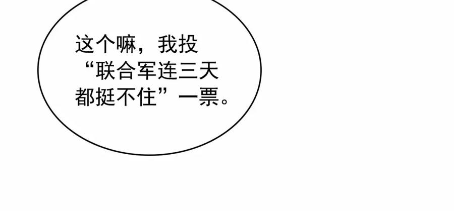 穿越成公爵家的女仆 第95话 造反灭国 第42页