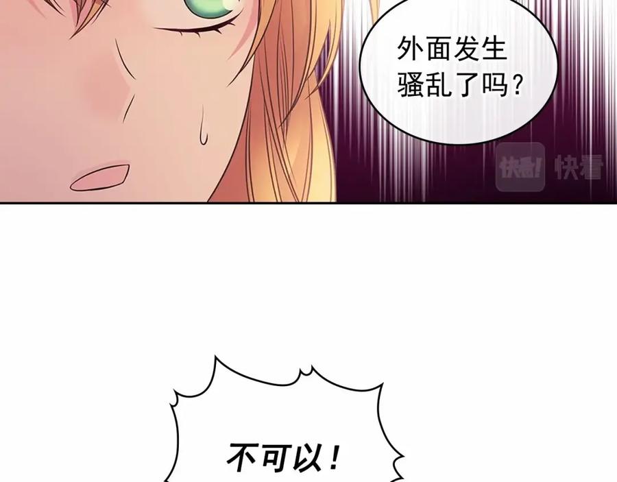 穿越成公爵家的女仆 第95话 造反灭国 第126页
