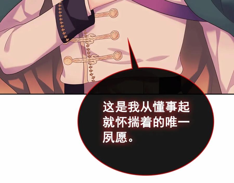 穿越成公爵家的女仆 第95话 造反灭国 第176页