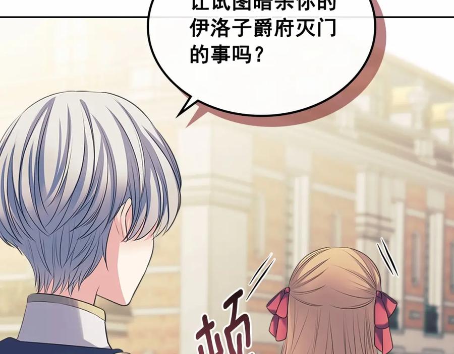 穿越成公爵家的女仆 第95话 造反灭国 第46页