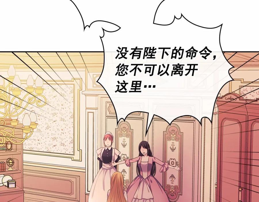 穿越成公爵家的女仆 第95话 造反灭国 第127页